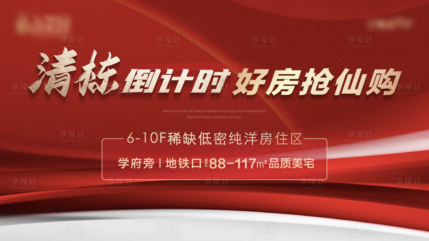 源文件下载【地产清栋倒计时海报】编号：41660017386732053