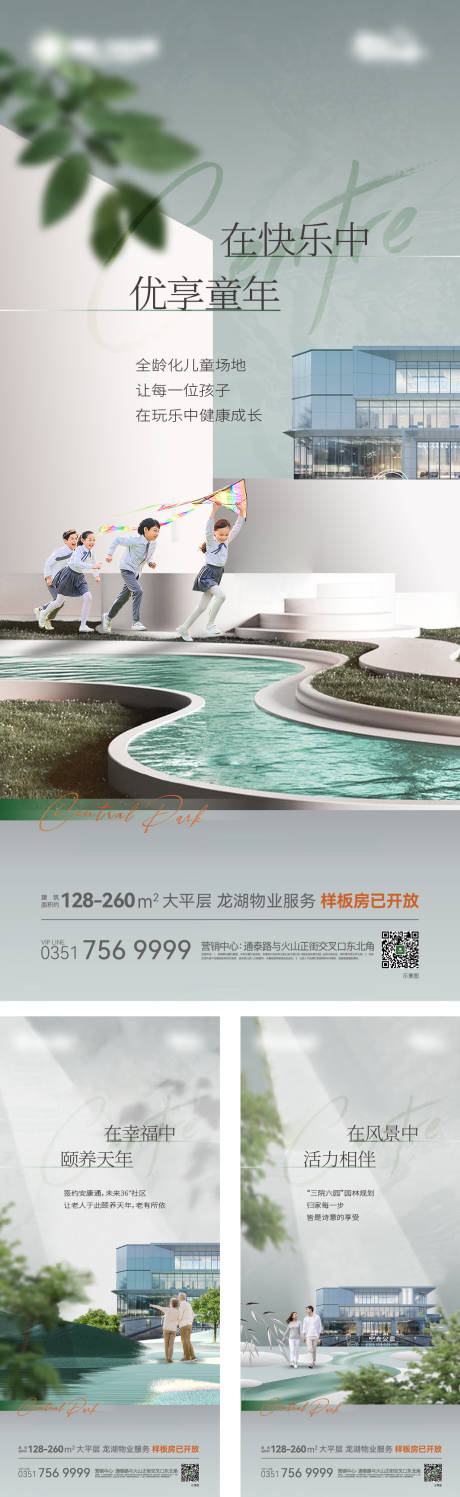 源文件下载【园林海报】编号：49190017088966258