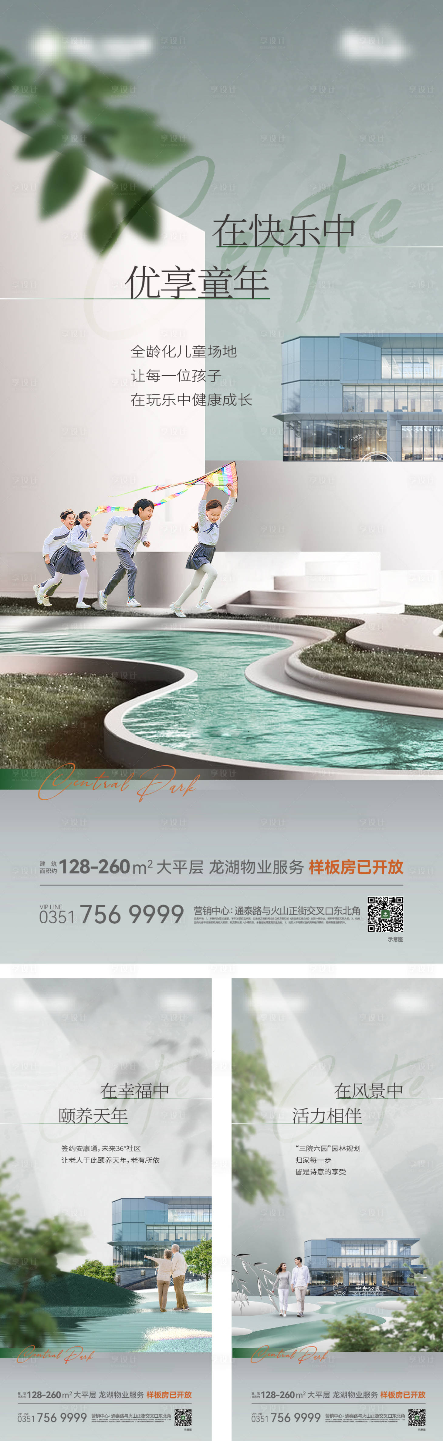 源文件下载【享设计】搜索编号：49190017088966258【园林海报】