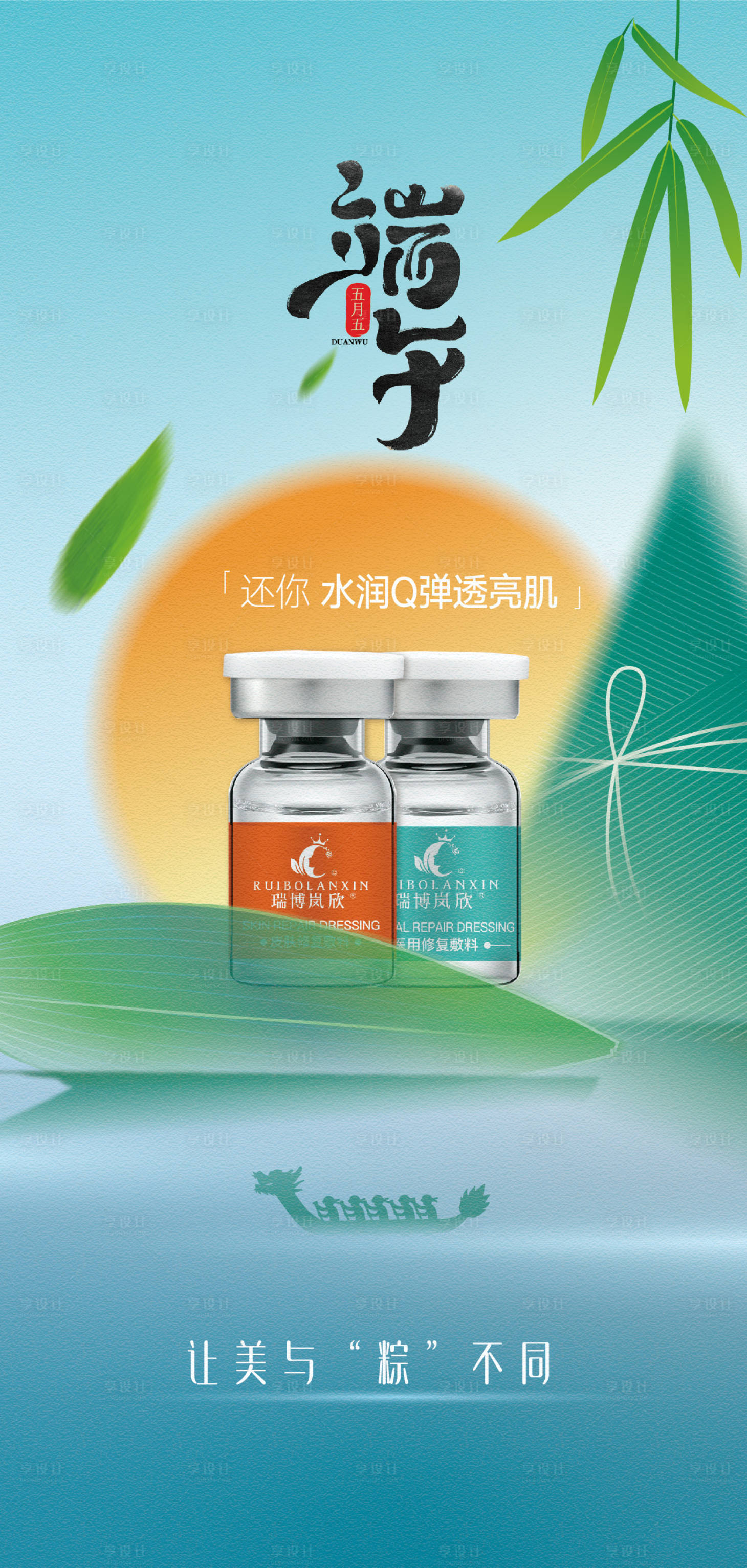 源文件下载【享设计】搜索编号：35110017546556568【端午活动海报】