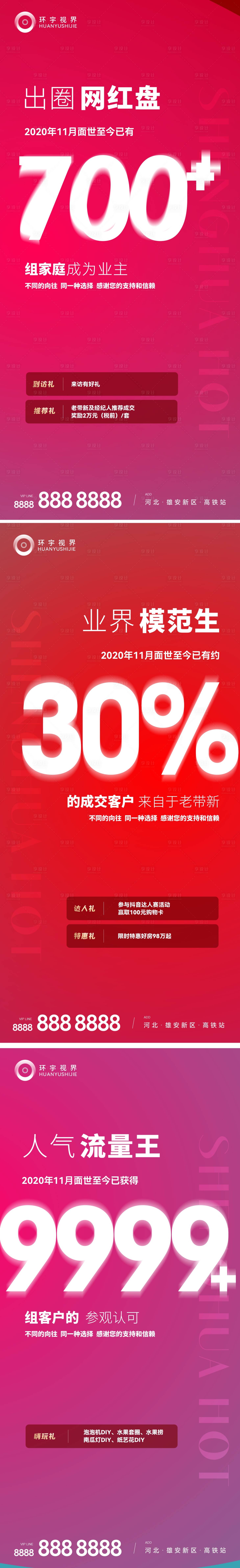 源文件下载【数据热销海报】编号：89790017530141707