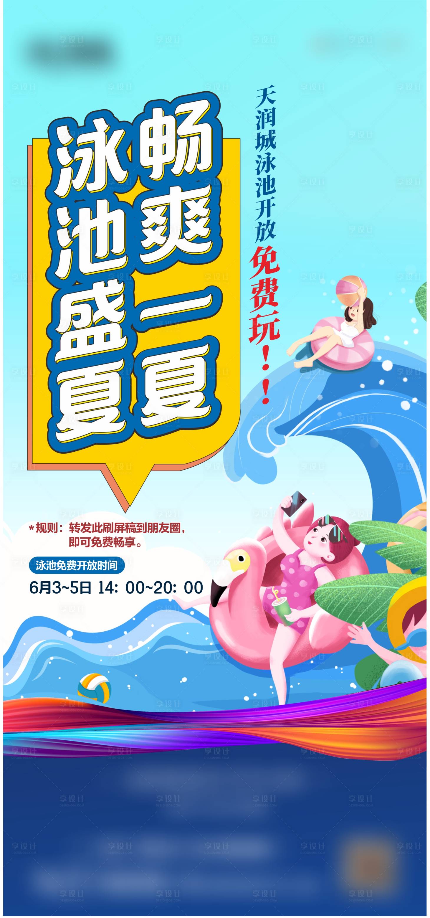 源文件下载【地产泳池活动海报】编号：46630017195165241
