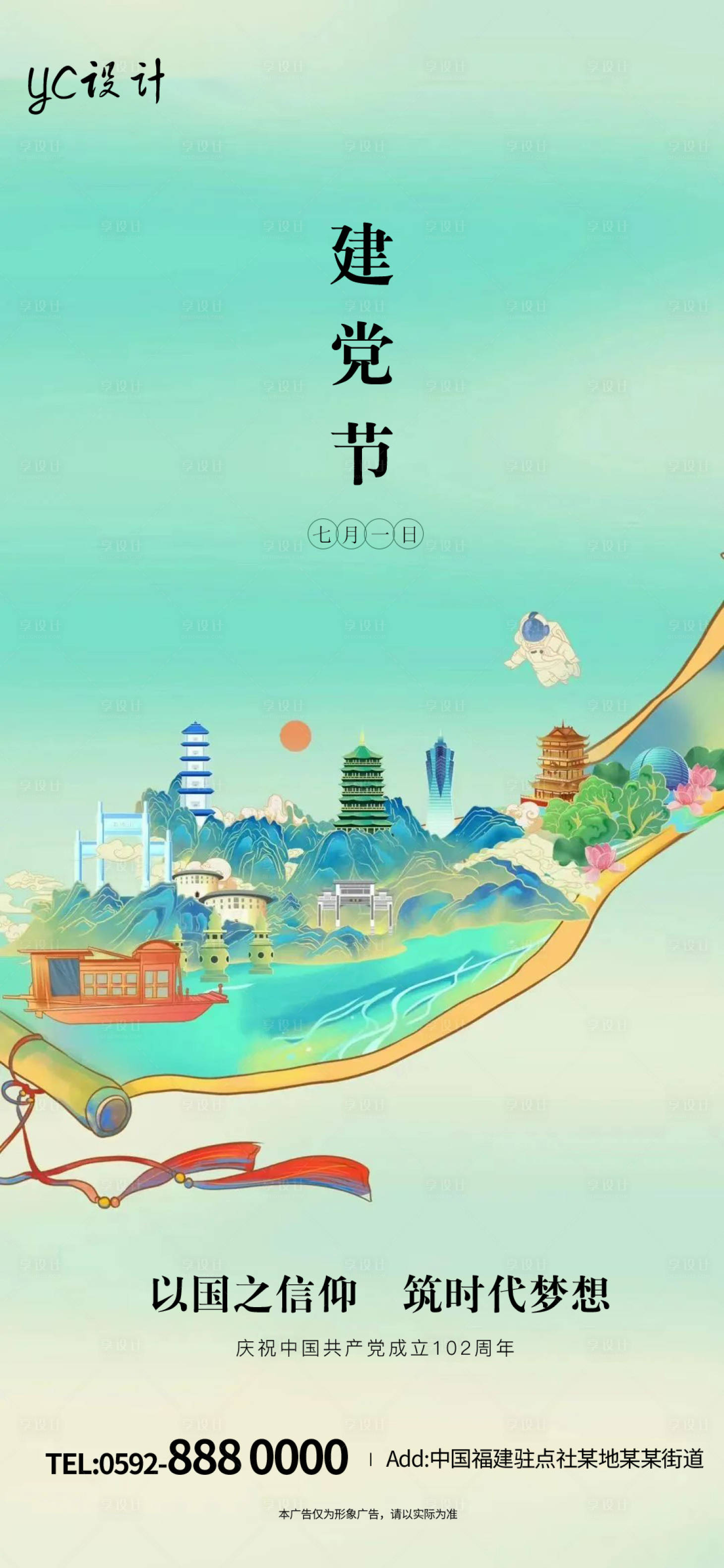 源文件下载【享设计】搜索编号：87350017570038412【古风绘画建党节海报】