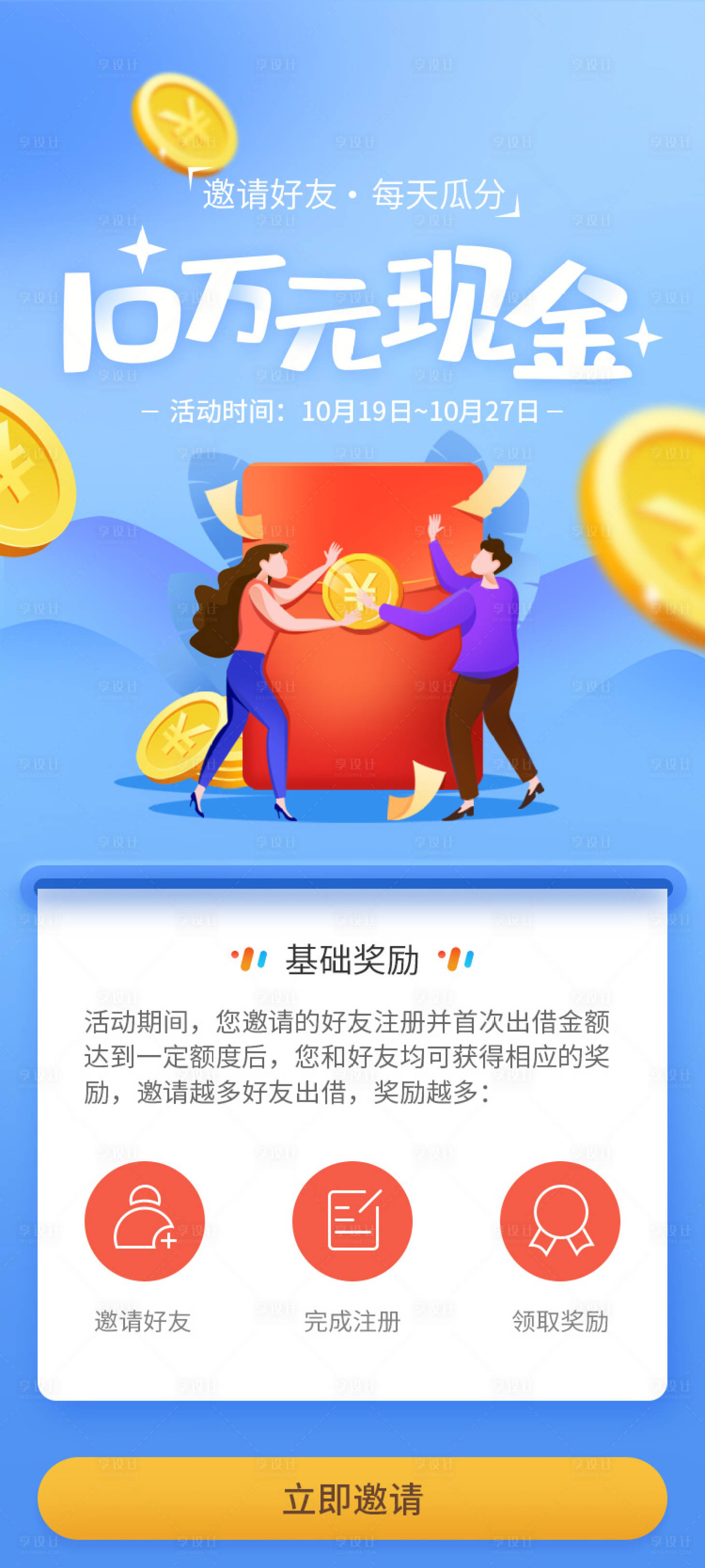 源文件下载【邀新海报】编号：56060017638305690