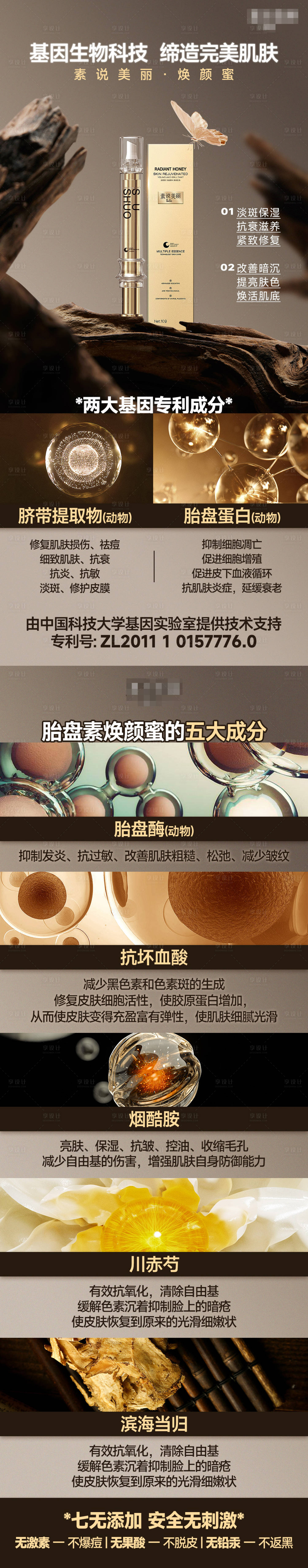 源文件下载【产品成分海报】编号：71790017307442247