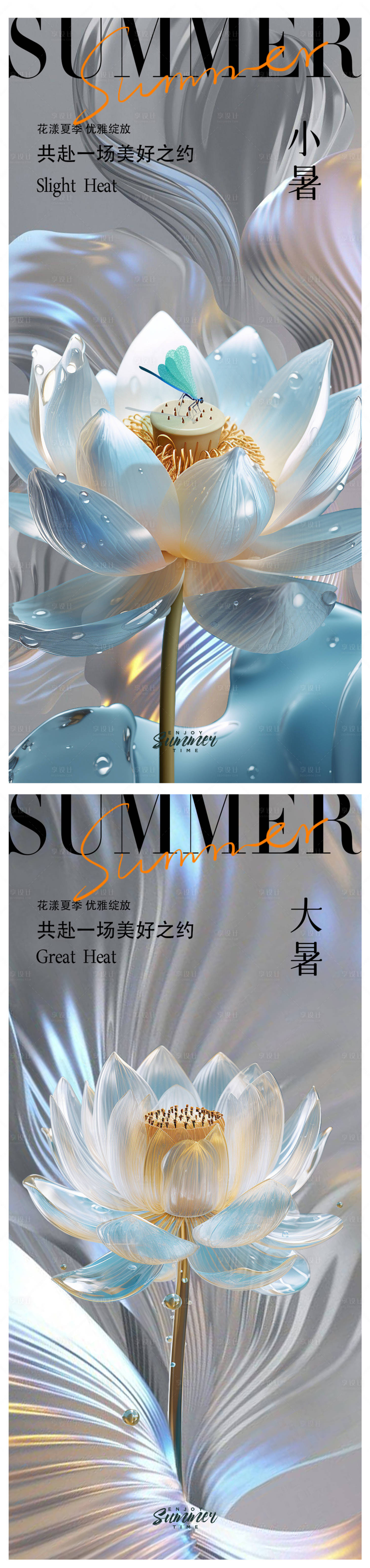 源文件下载【享设计】搜索编号：75630017601957051【小暑大暑节气海报】
