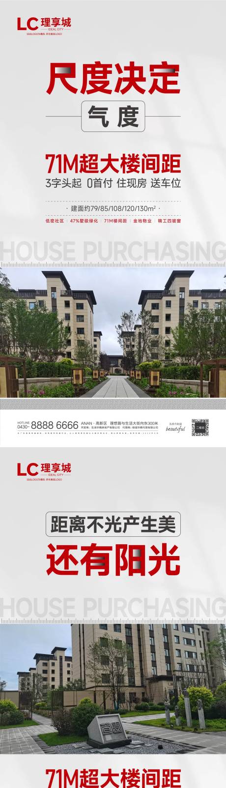 源文件下載【享設計】搜索編號：13250017305277187【地產價值點系列海報】