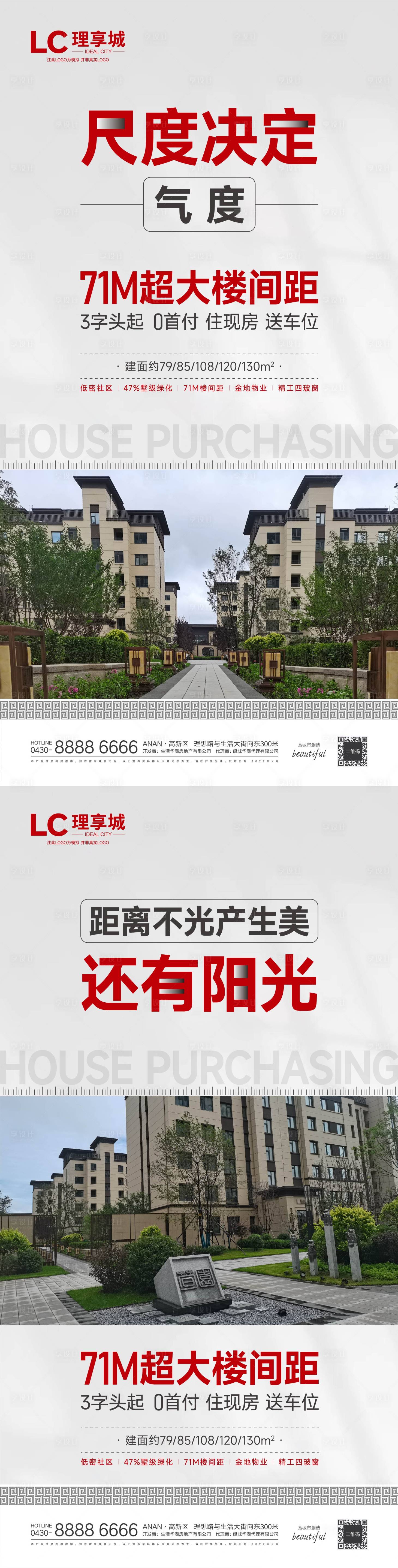 源文件下载【享设计】搜索编号：13250017305277187【地产价值点系列海报】