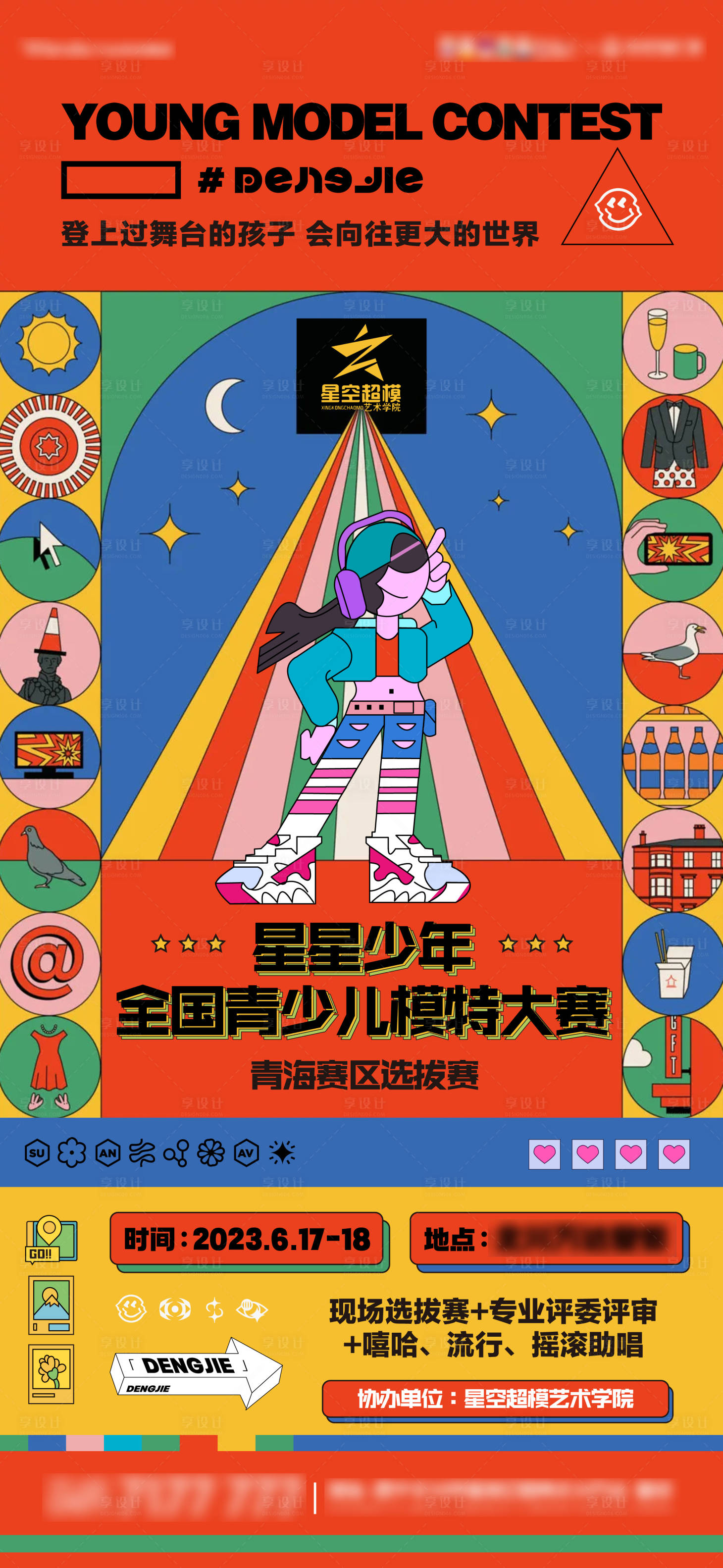 源文件下載【少兒模特大賽活動(dòng)海報(bào)】編號(hào)：66210017576847464