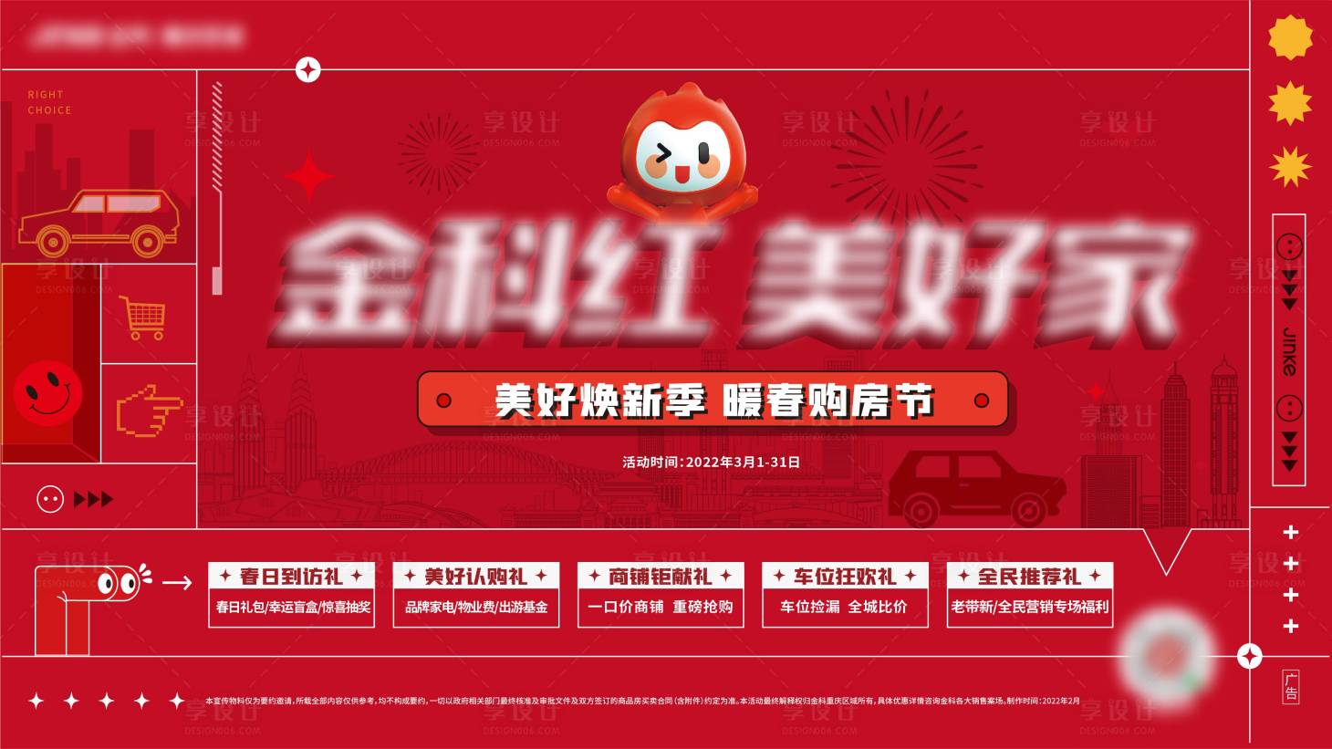 源文件下載【享設計】搜索編號：12610017520418445【地產促銷主畫面背景板】