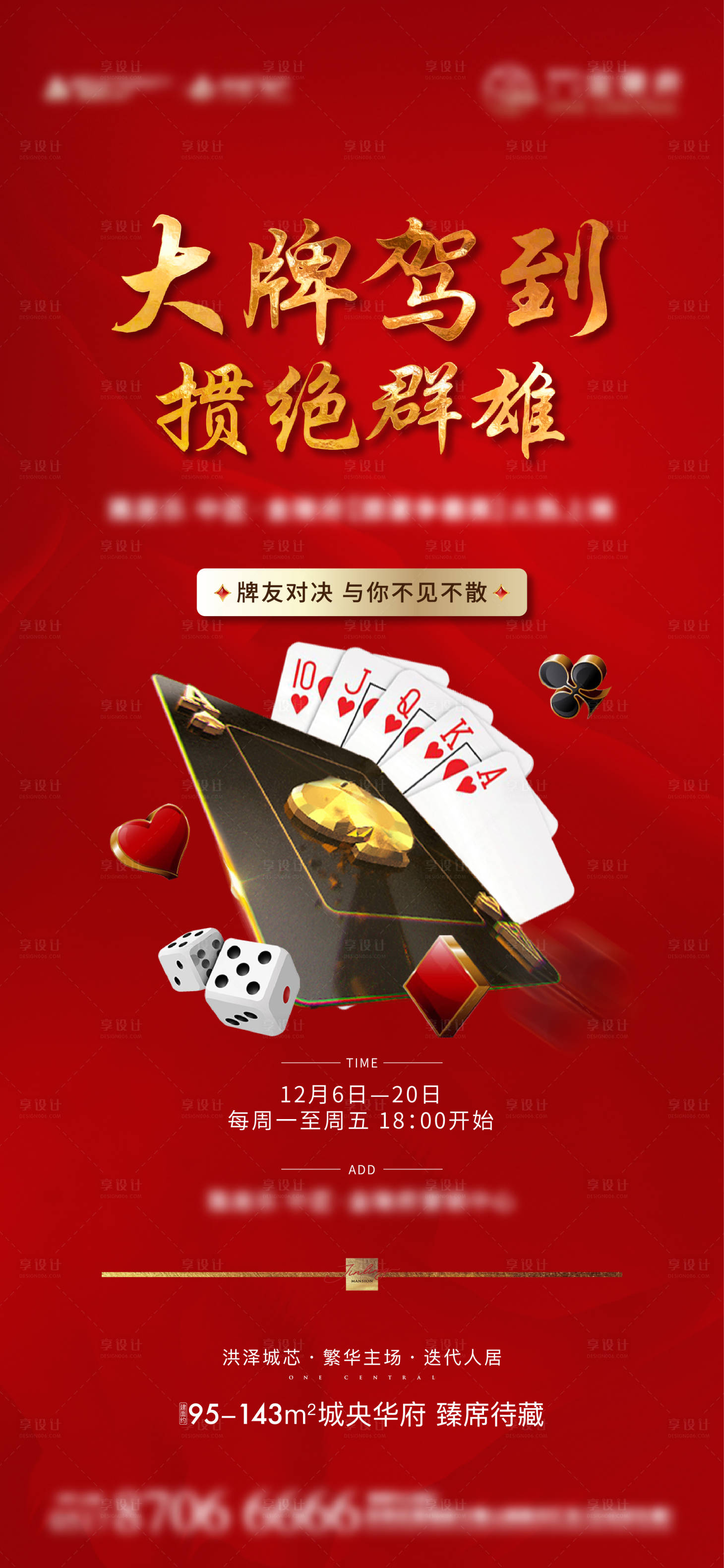 源文件下載【享設計】搜索編號：26690017648361601【周末活動摜蛋海報】