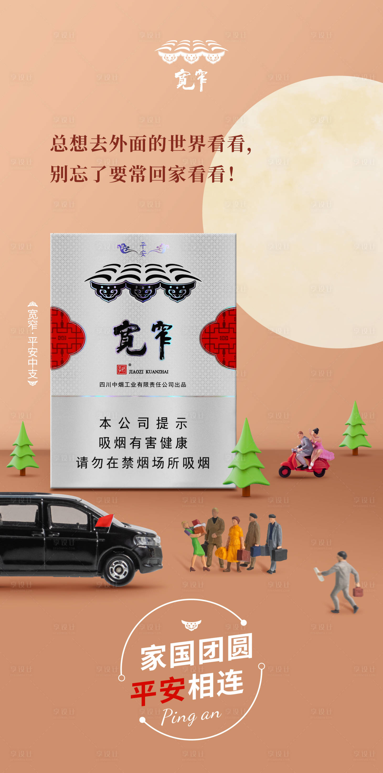 源文件下载【享设计】搜索编号：34480017693827691【烟草返乡海报】