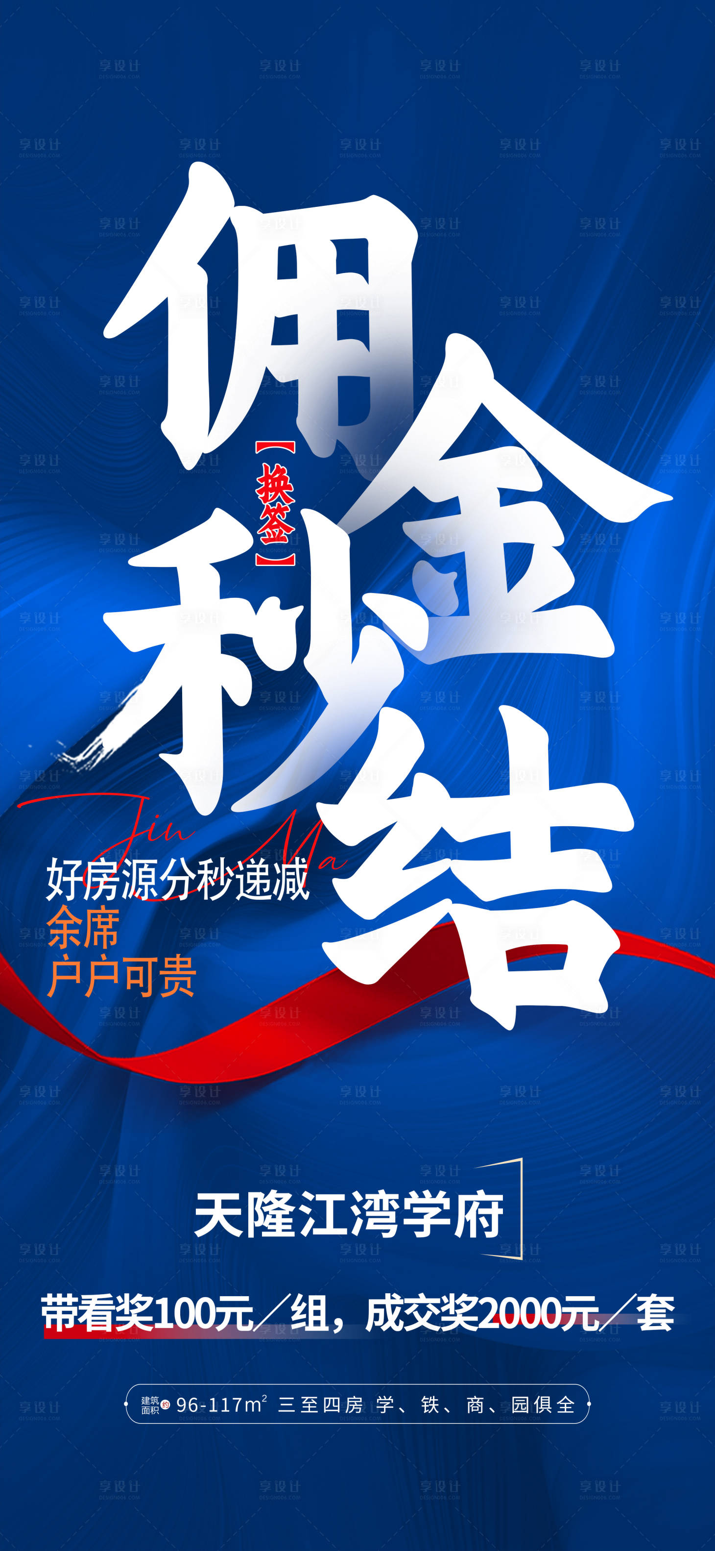 源文件下载【佣金秒海报 】编号：97950017623161492