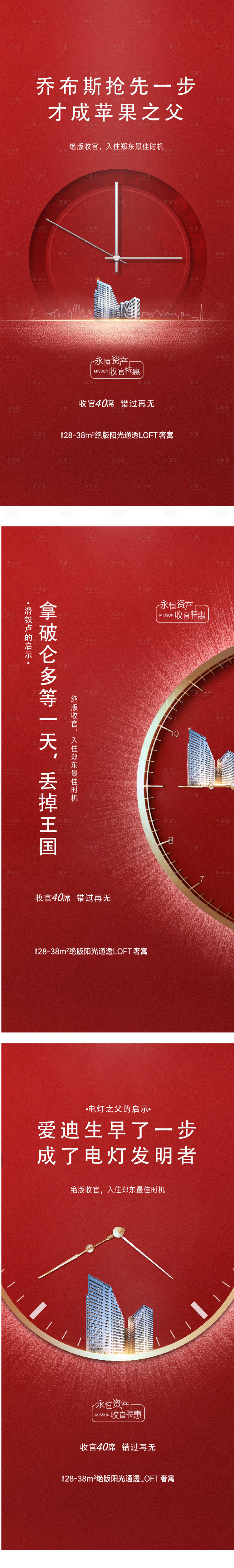 源文件下載【享設計】搜索編號：83490017601276892【房地產收官價值點系列海報】