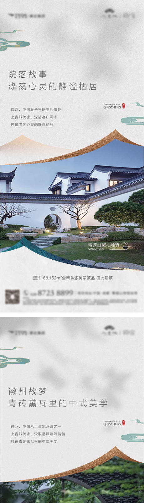 源文件下载【享设计】搜索编号：94500017180211553【中式系列海报】