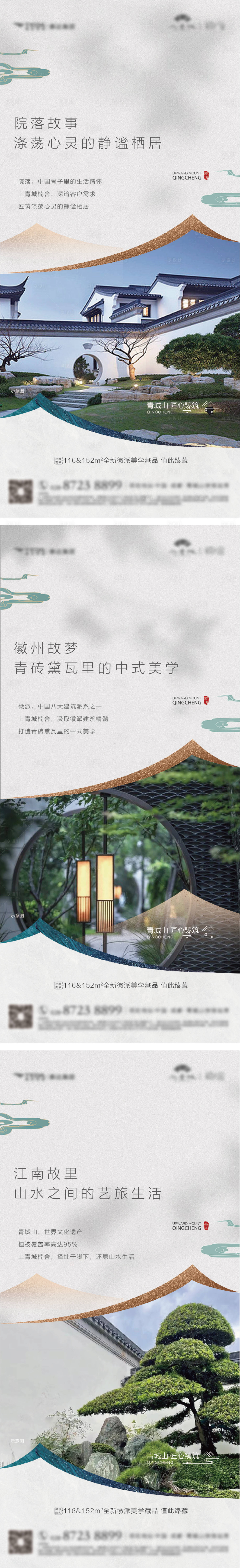 源文件下载【享设计】搜索编号：94500017180211553【中式系列海报】