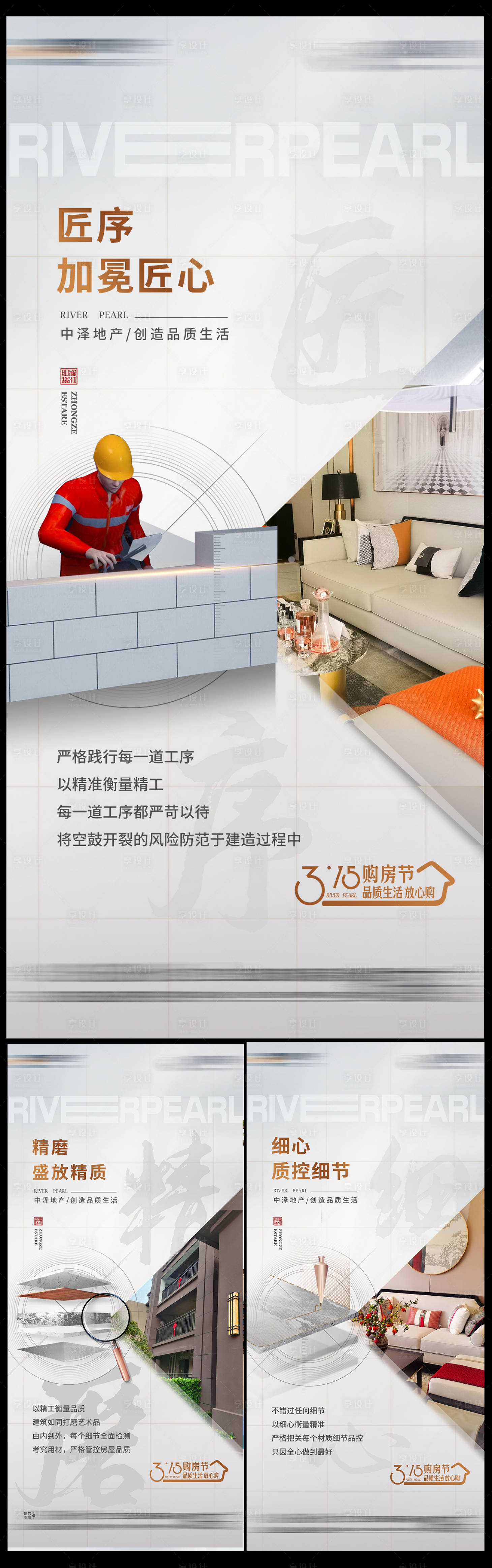 源文件下載【地產匠心品質價值點系列稿】編號：79750017083715676