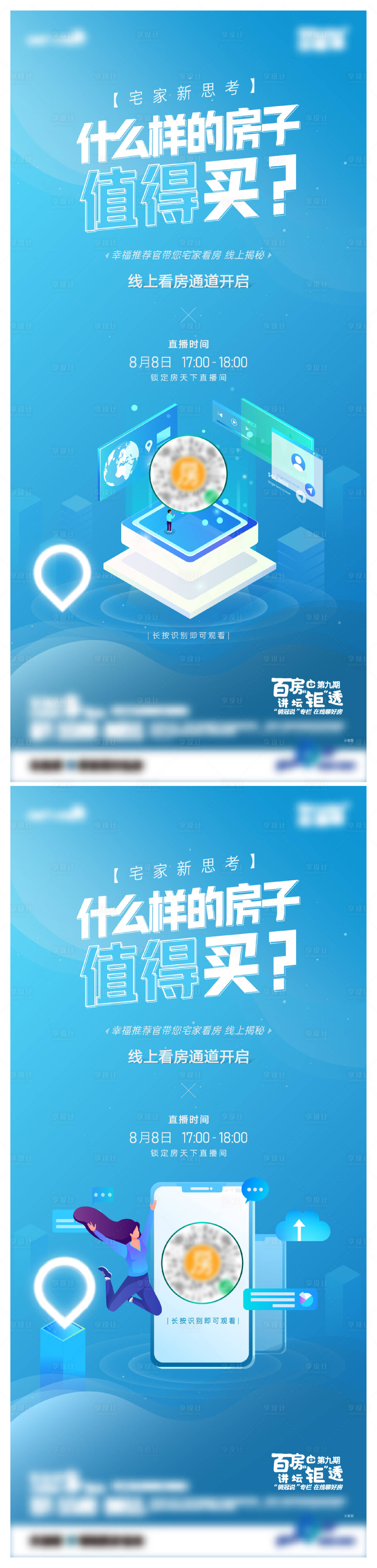 源文件下載【享設計】搜索編號：44180017348894434【直播線上買房看房海報】