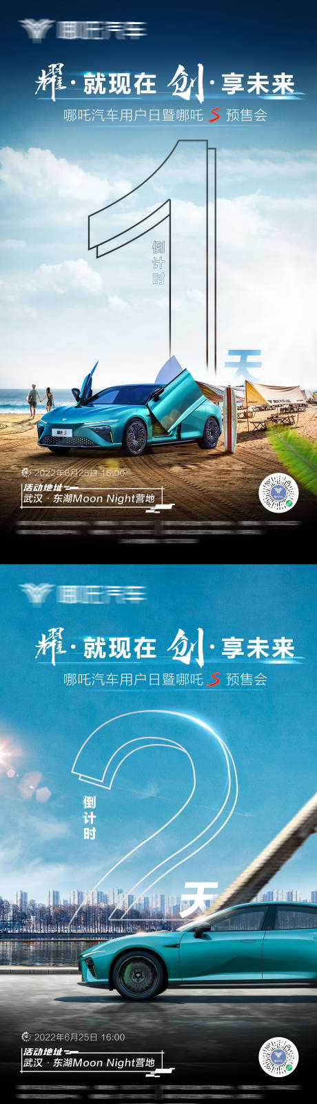 源文件下载【汽车发布会倒计时】编号：84410017200201361
