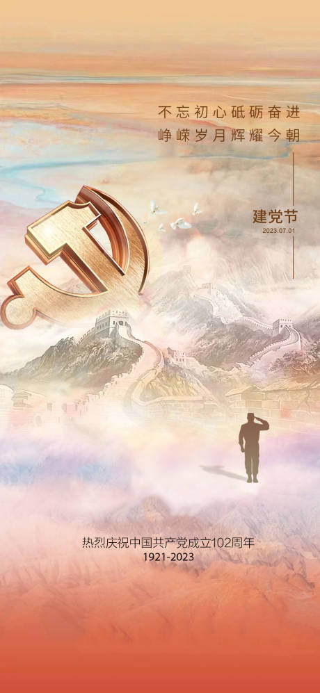 源文件下載【享設計】搜索編號：98630017589901887【建黨節海報】