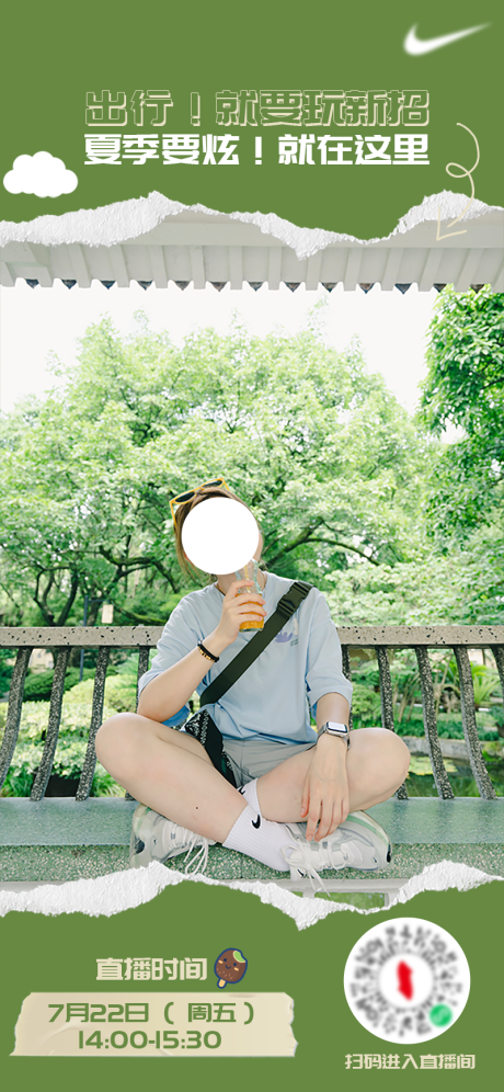 源文件下载【享设计】搜索编号：24550017182418097【夏日小清新直播预告海报】