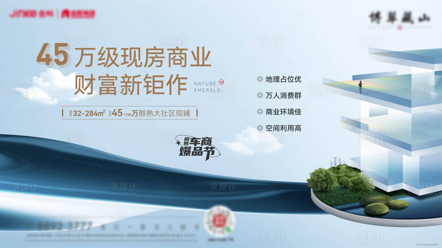 源文件下載【享設計】搜索編號：57230017518866281【地產主形象】