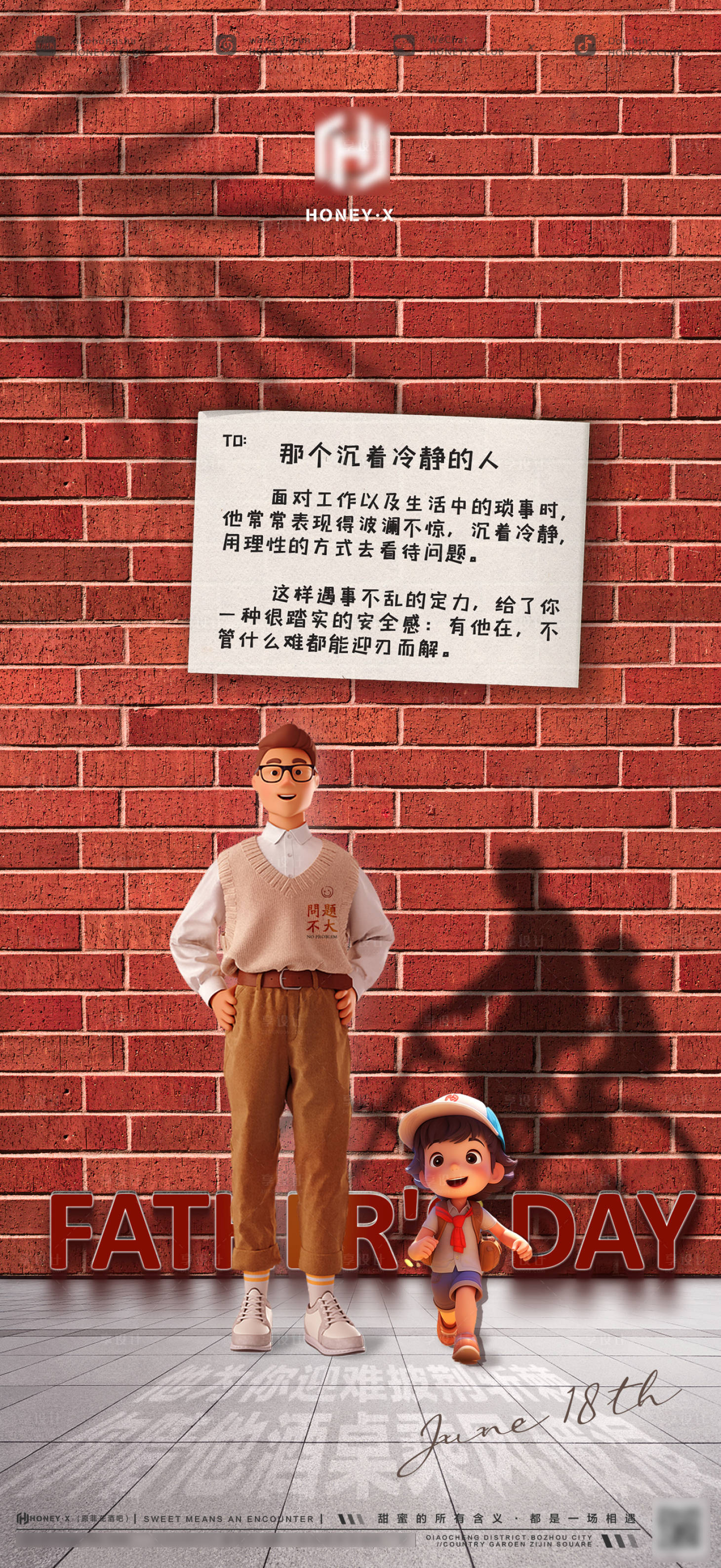 源文件下載【享設計】搜索編號：63240017390983891【父親節海報】