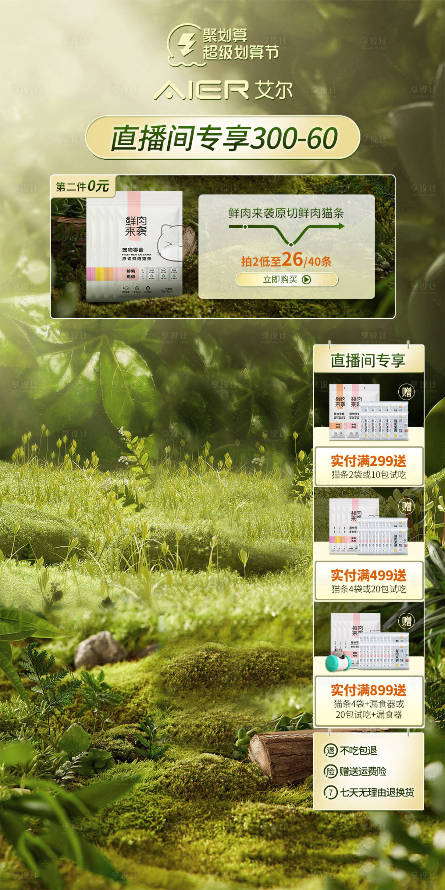 源文件下载【享设计】搜索编号：68960017126708407【活动背景图天猫直播间钜惠海报】