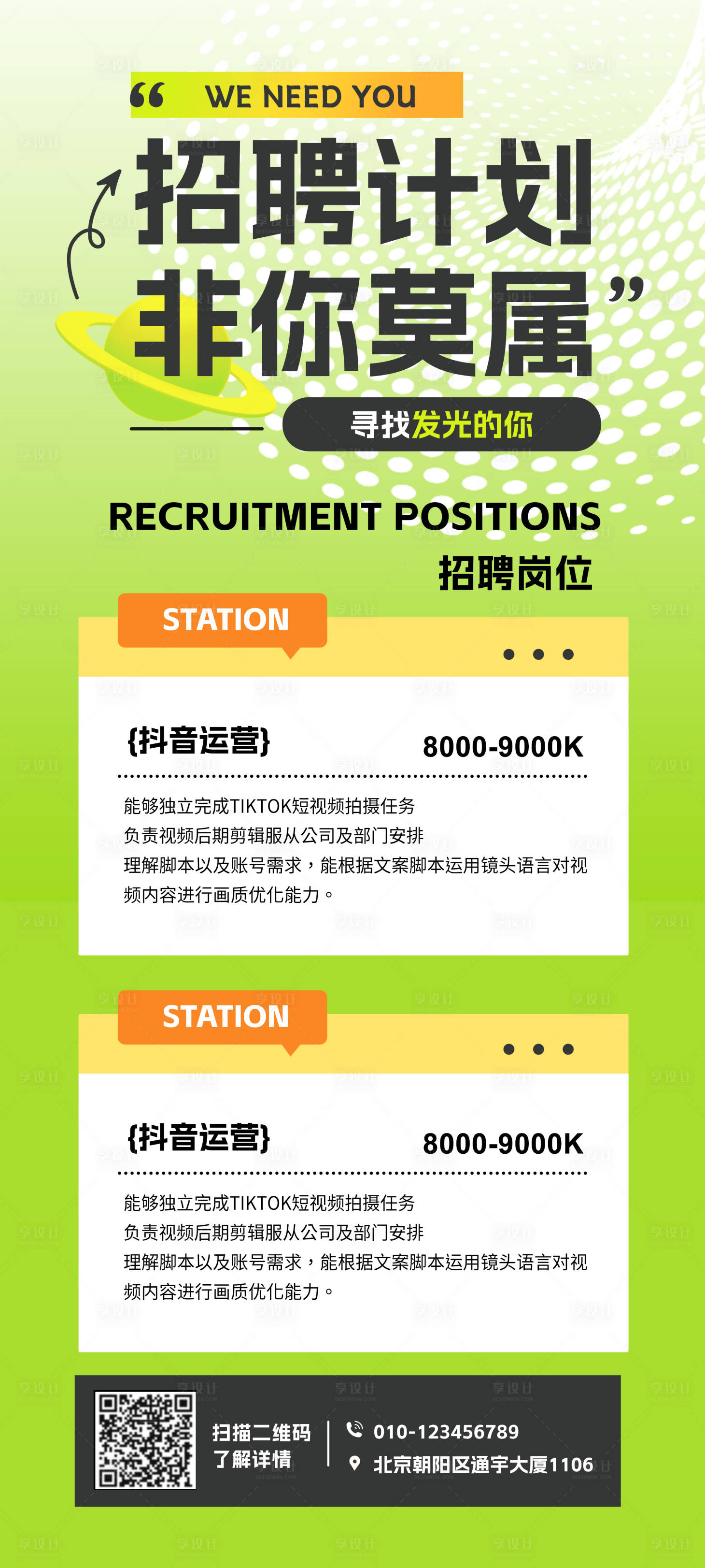 源文件下载【享设计】搜索编号：32320017451612050【招聘海报】