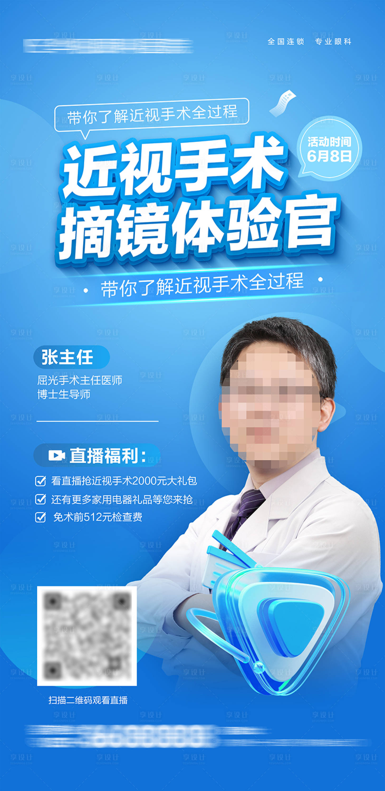源文件下载【享设计】搜索编号：10040017540664644【摘镜体验官直播海报】
