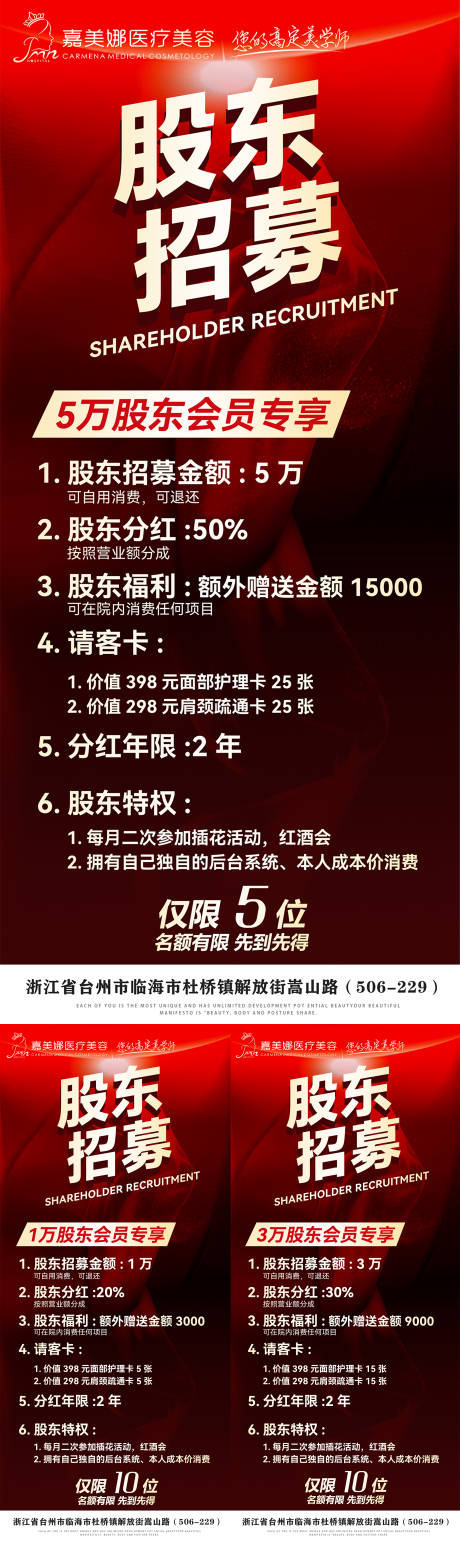 源文件下载【股东招募海报】编号：56280017536675066