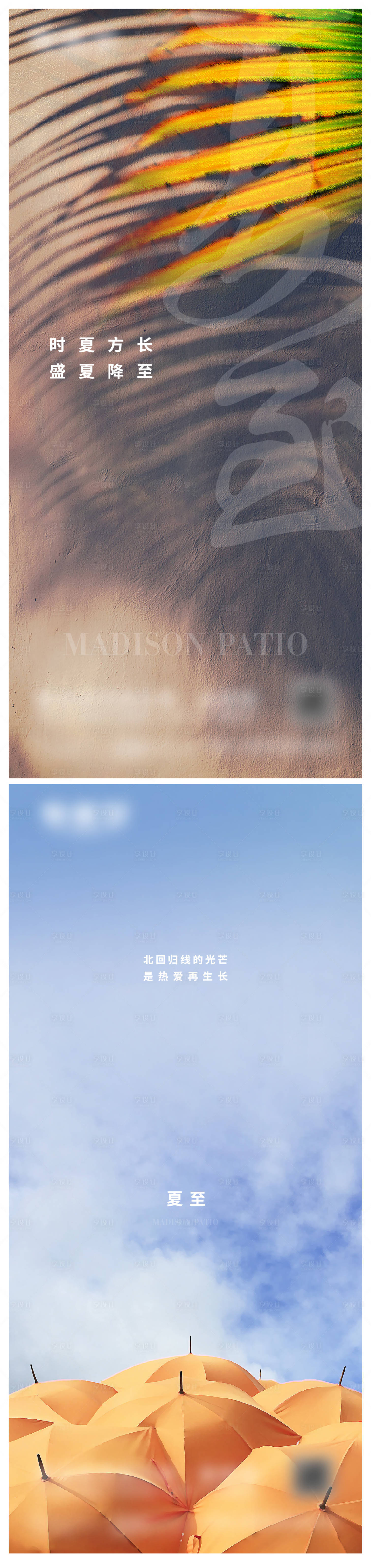 源文件下载【享设计】搜索编号：77390017346089774【夏至微信海报单图】