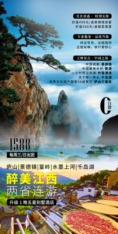 编号：20230617134444307【享设计】源文件下载-江西庐山旅游海报