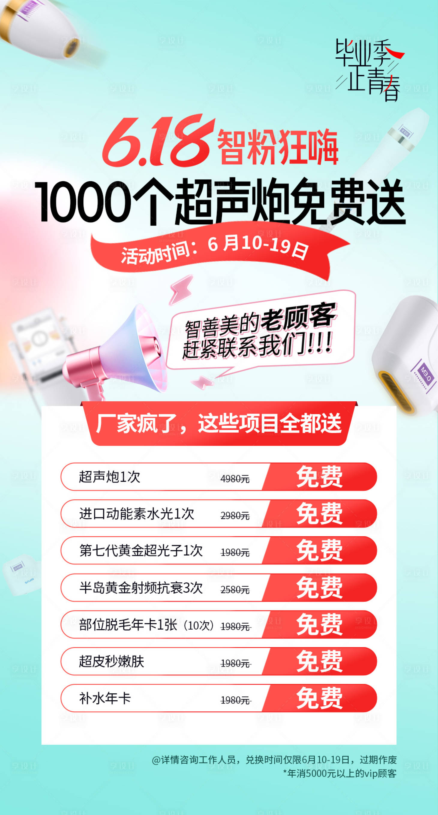 源文件下載【享設計】搜索編號：32110017301458059【醫美618年中大促海報】