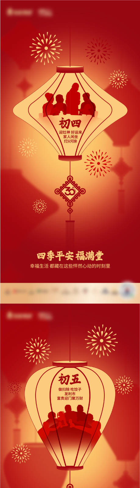 源文件下载【春节年俗海报】编号：23040017532239437