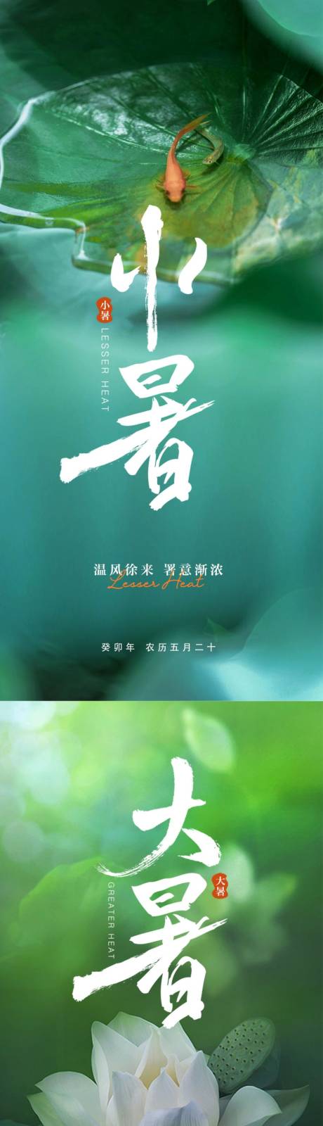 源文件下载【小暑大暑节气海报】编号：14630017573639822
