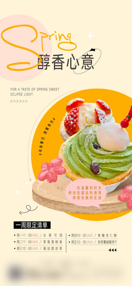 甜品蛋糕海报-源文件【享设计】