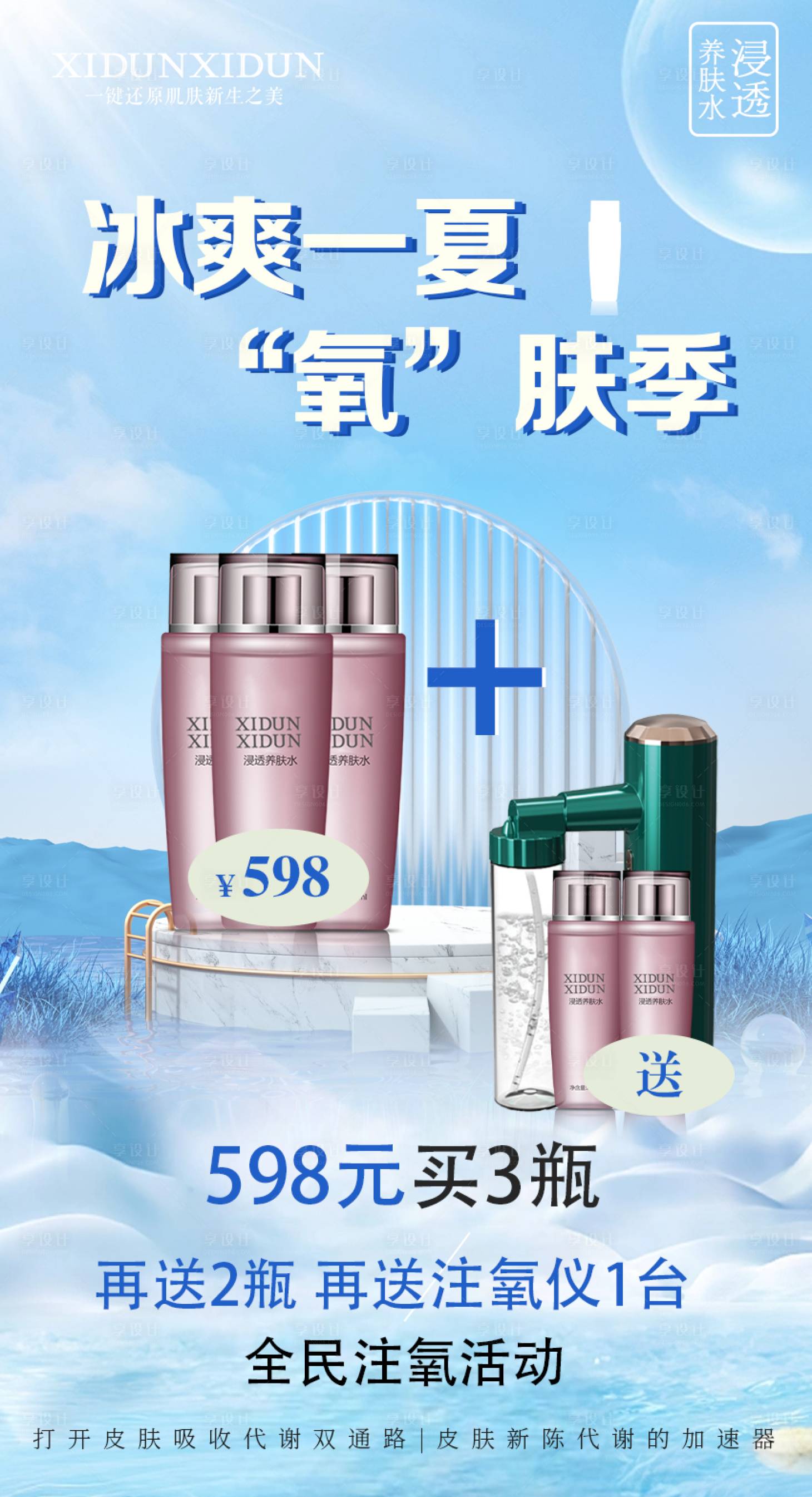 源文件下載【享設計】搜索編號：17420017528531701【產品活動宣傳海報】