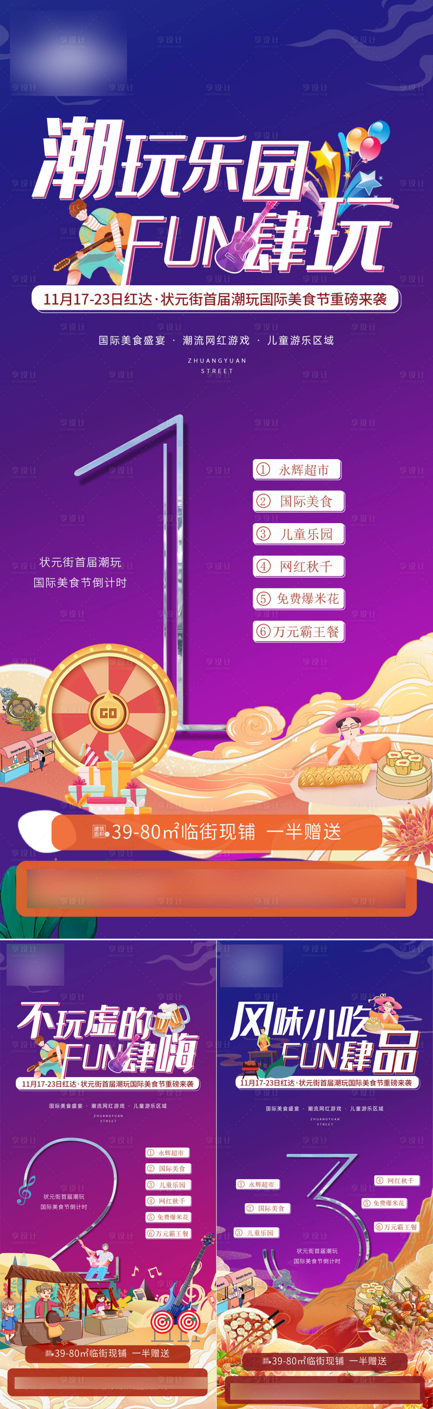 源文件下载【美食节倒计时缤纷系列海报】编号：28080017565435783