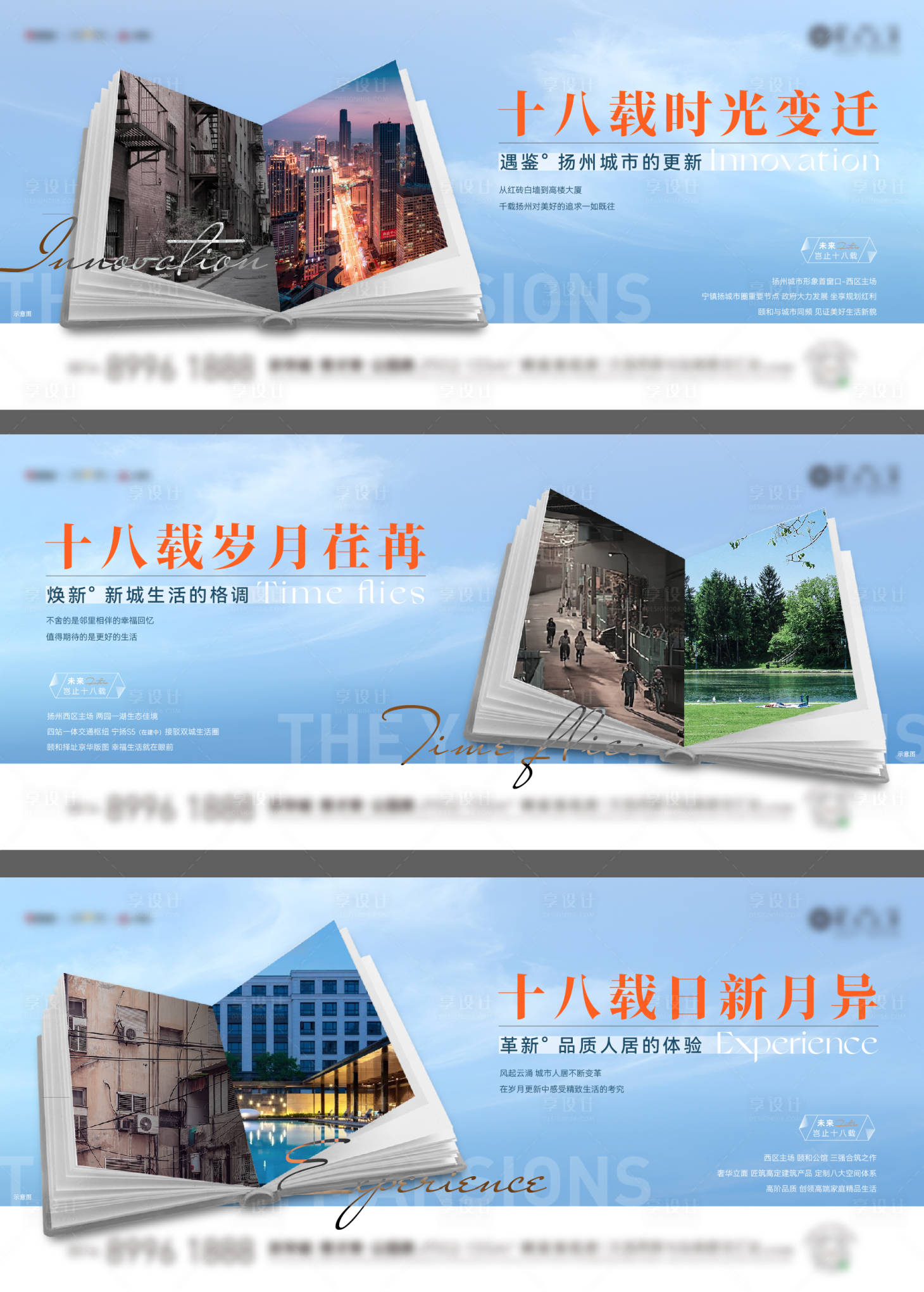 源文件下载【享设计】搜索编号：82900017179989468【地产配套价值点系列海报】