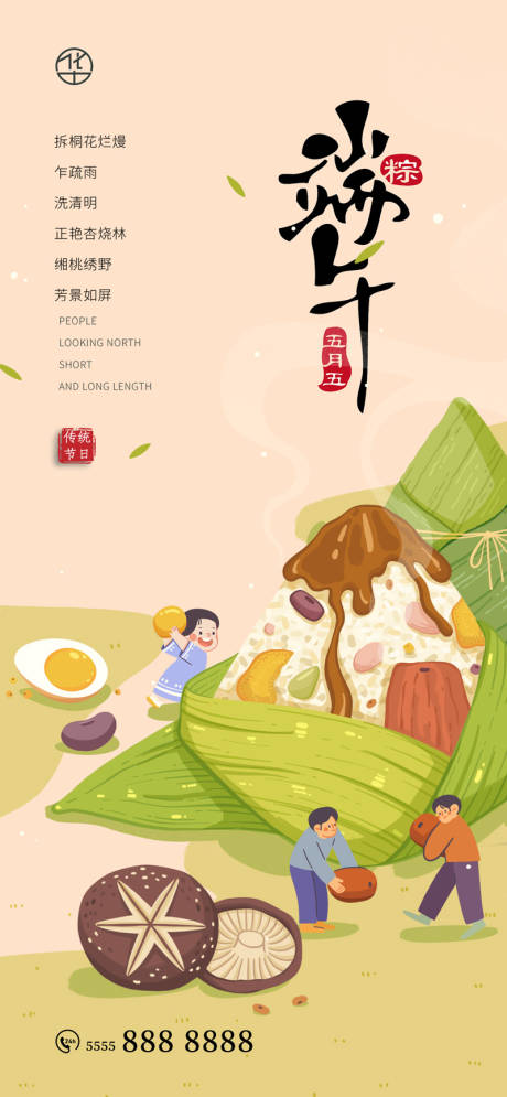 源文件下载【端午节粽子海报】编号：69520017524385134