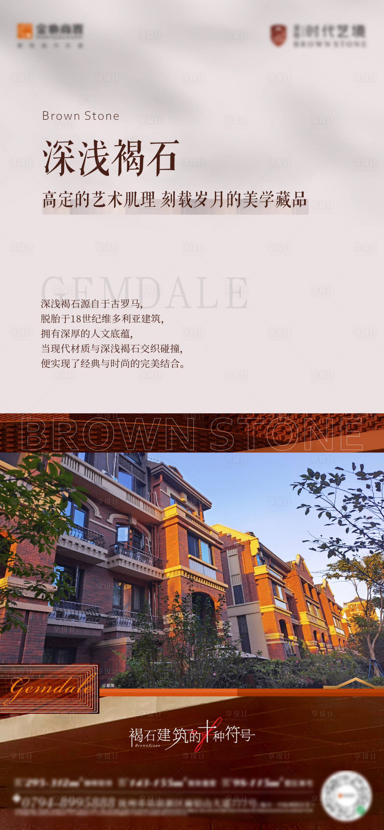 源文件下载【享设计】搜索编号：63820017208644462【地产褐石海报】