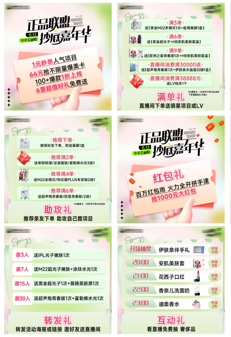源文件下载【医美618活动】编号：10190017214783517