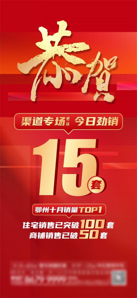 源文件下载【经纪人合作门店成交数据海报】编号：30980017713869664