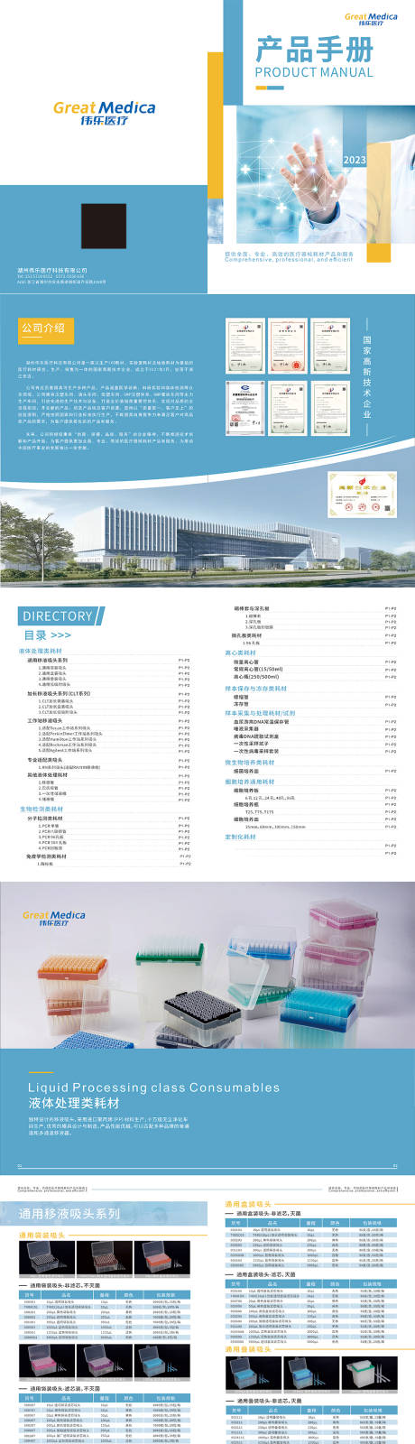 源文件下载【医疗产品册】编号：32790017281436015