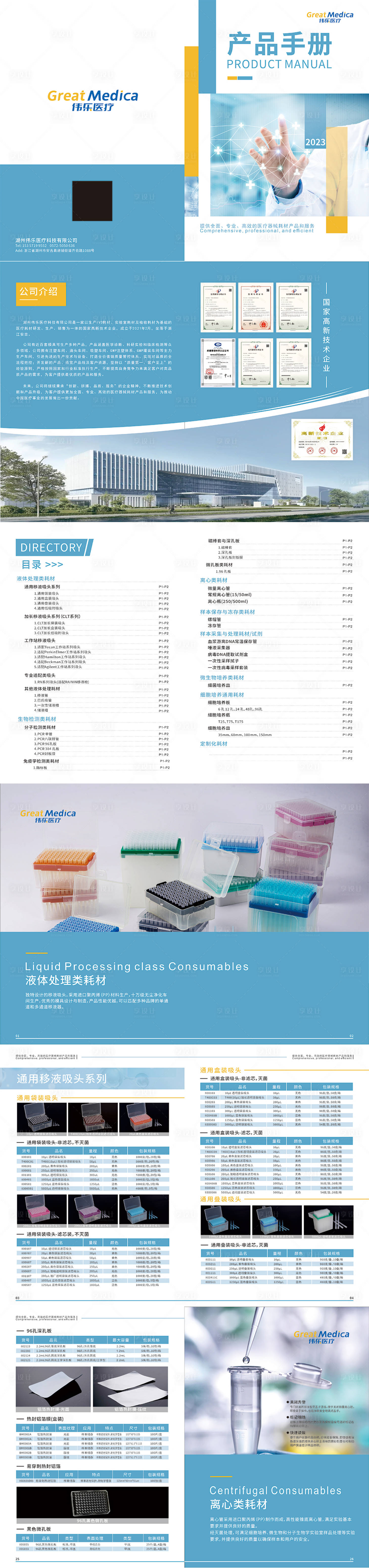 源文件下载【享设计】搜索编号：32790017281436015【医疗产品册】