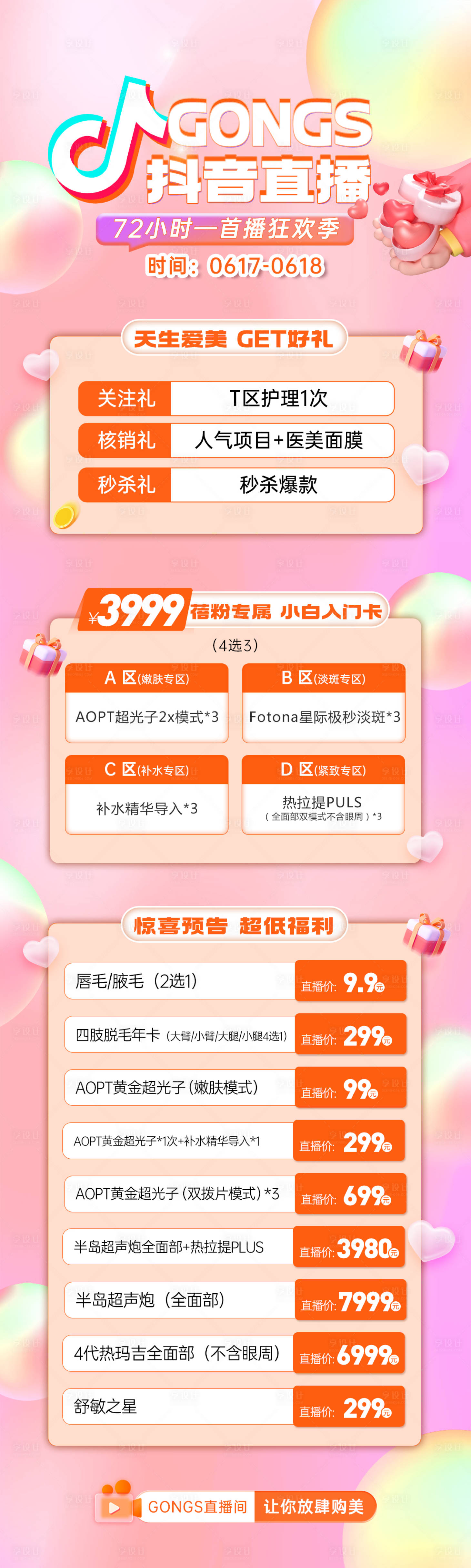 源文件下载【抖音直播政策】编号：33980017450362792
