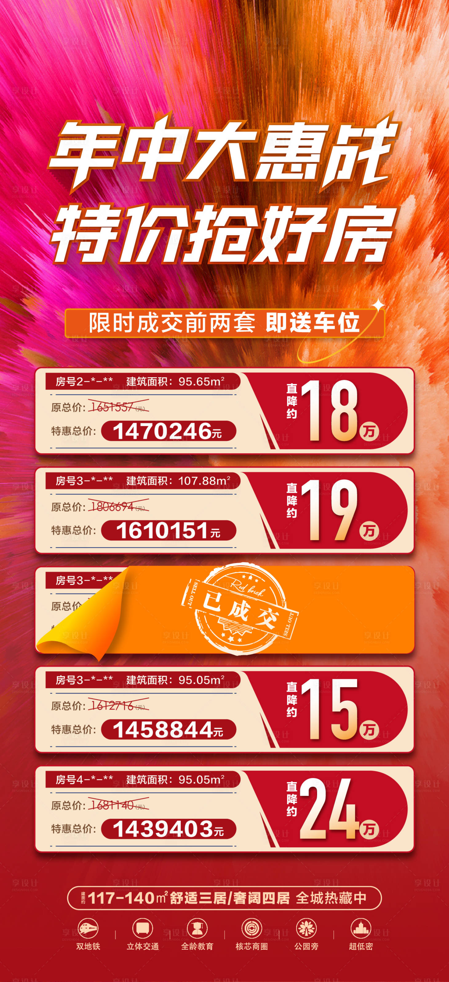 源文件下载【地产热销特价房源海报】编号：21100017173254152