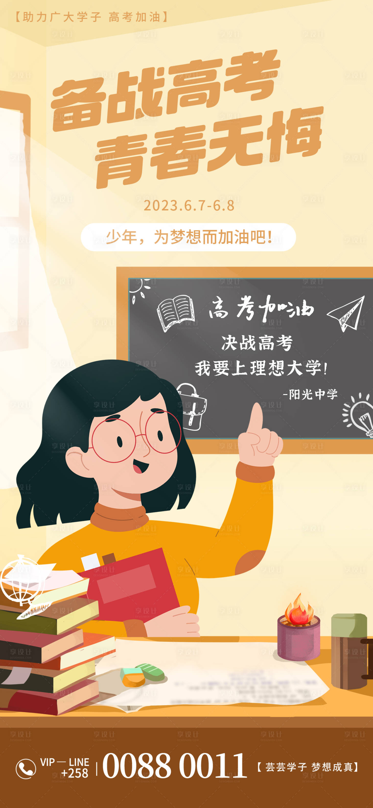 源文件下載【享設計】搜索編號：75910017152759401【高考加油插畫風海報】