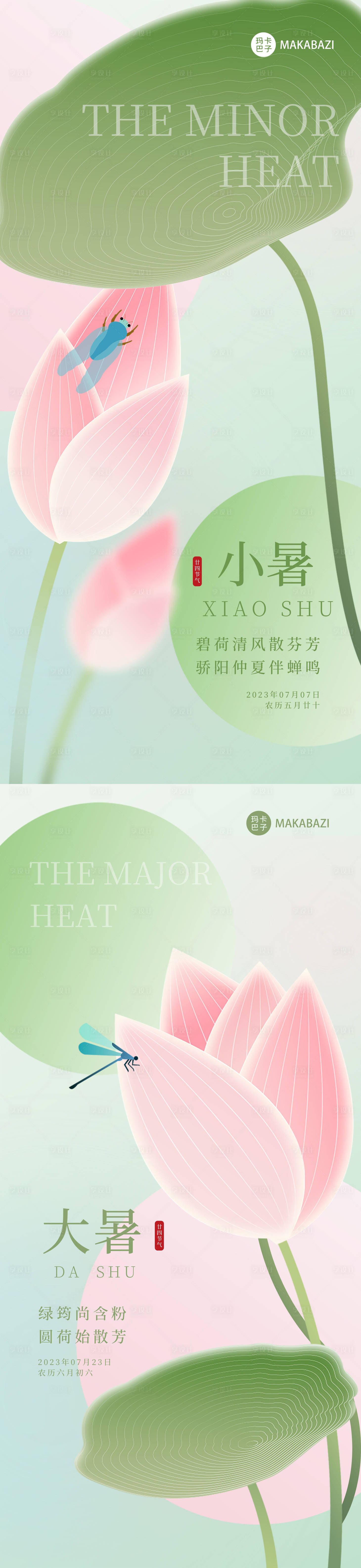 源文件下载【小暑大暑系列节气海报】编号：89480017685592389